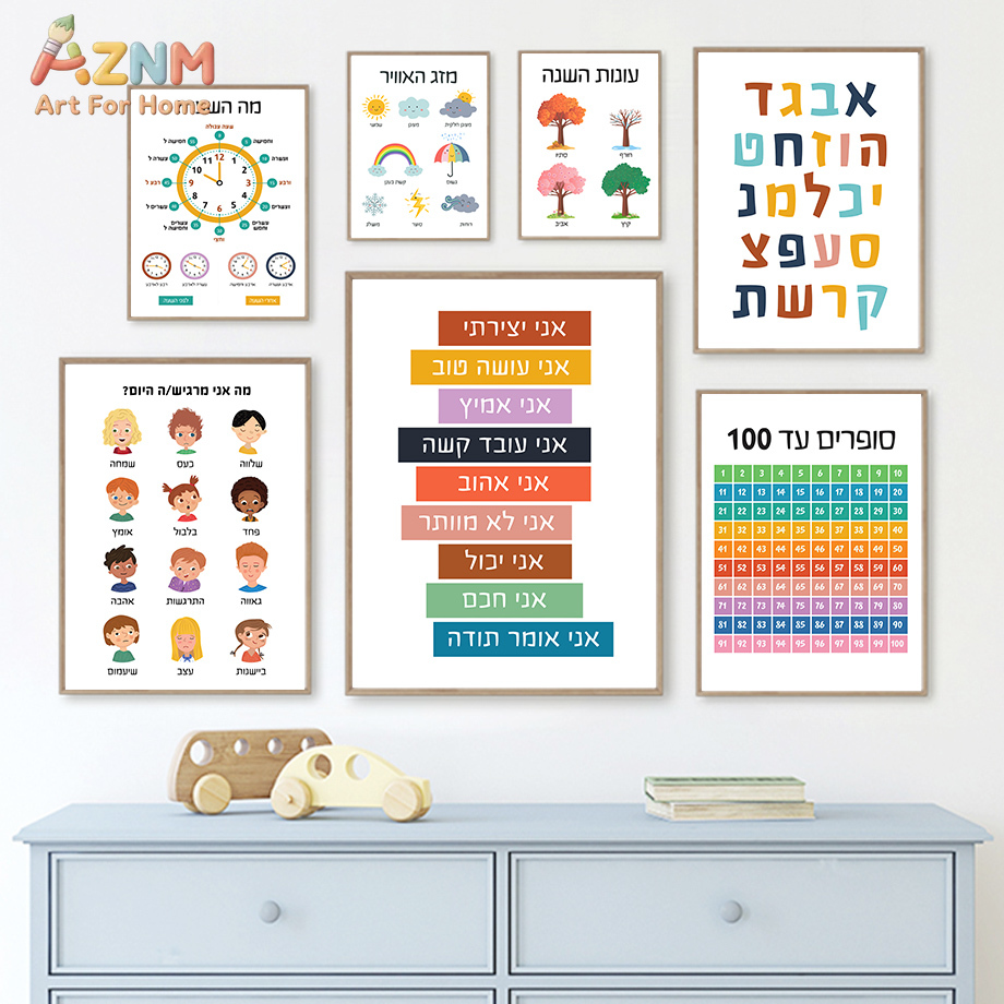 Kids Education Quote - AZNM Hebrajskie Edukacyjne Obrazy na Płótnie